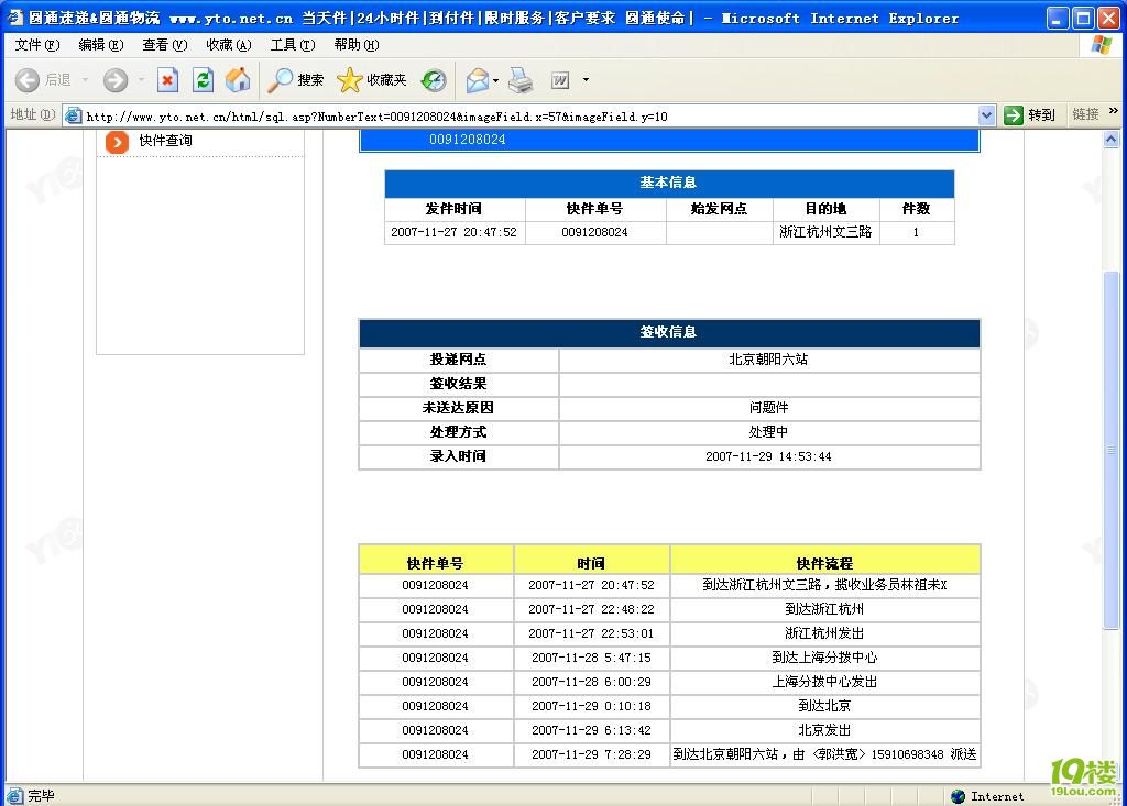 杭州圆通快递(滨江区分部)_地址