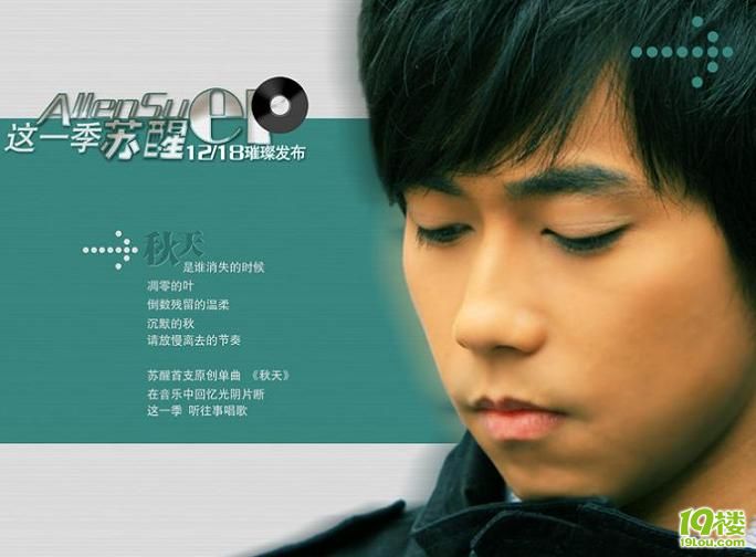  苏醒  ★ 首张EP  秋天  震憾登场-音乐天堂-杭州1