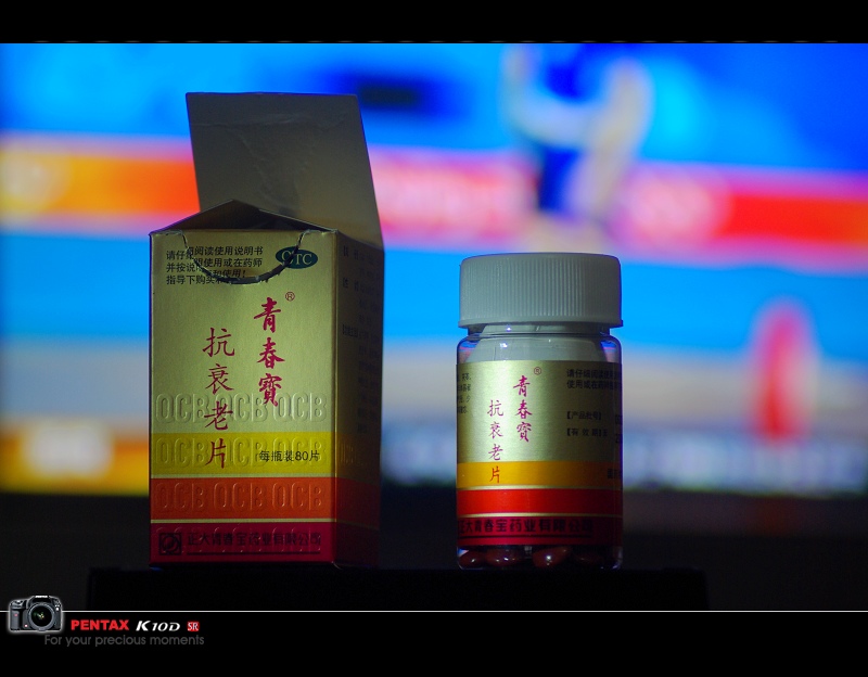 杭州口碑最佳,最受欢迎的补品----青春宝抗衰老片.