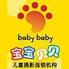 宝宝贝贝儿童摄影