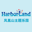凤凰山主题乐园