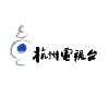 杭州电视