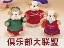 4F:俱乐部大联盟