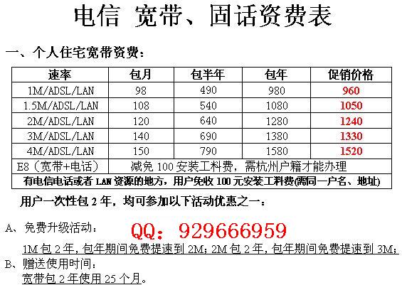 华数宽带2m 1180 送252 电话联系电话 28882163-数码区-杭州19楼