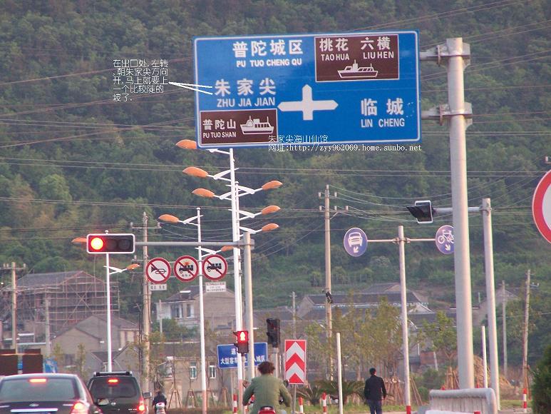 到普陀山自驾游舟山段路标照片