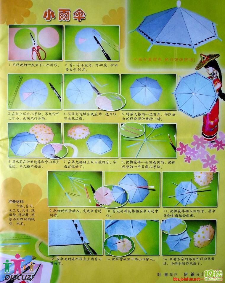 雨伞手工教案图片