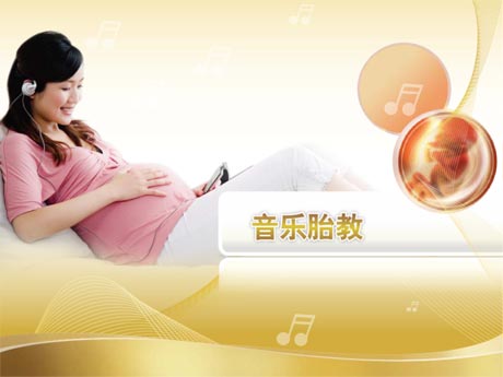孕妇听的音乐 准妈妈音乐会胎教教程总结 下载